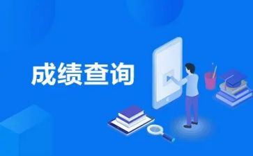 成绩工作总结7篇