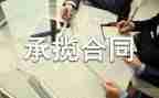承揽合同最新6篇