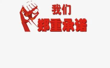 企业员工安全生产承诺书参考6篇