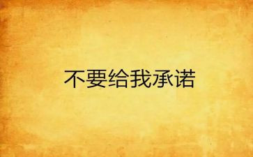 安全承诺书范文5篇