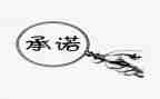 校外走读安全承诺书5篇