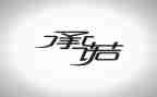 放弃承诺书范文6篇