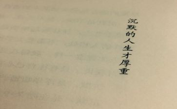 沉默的父爱作文8篇