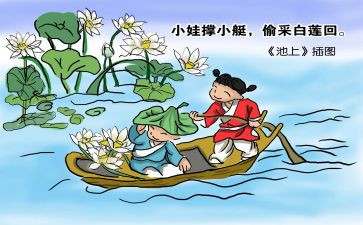 池上作文100字6篇