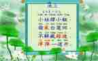 池上小班教案5篇