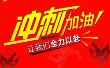 初中期末冲刺演讲稿6篇