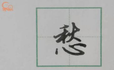 愁的作文100字6篇