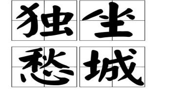 关于愁的作文500字优质5篇