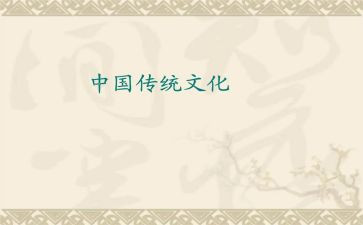 以中国传统文化的作文6篇
