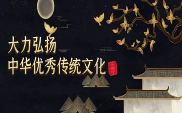 关于中国传统的作文6篇