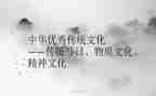小学传统文化教案8篇
