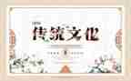 关于文化传统的作文800字8篇