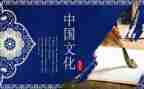 以中国传统文化的作文模板7篇