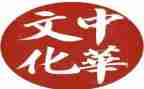 作文中国传统文化600字6篇