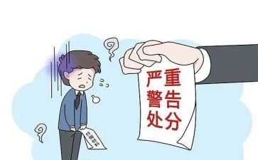 处分条例心得体会优秀5篇