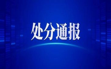 消处分申请书范文8篇