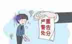 学处分条例心得体会6篇
