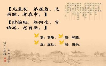 小班出则悌教案8篇