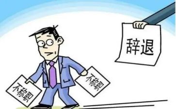医院职工辞职报告精选5篇