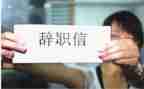 护士辞职申请报告7篇