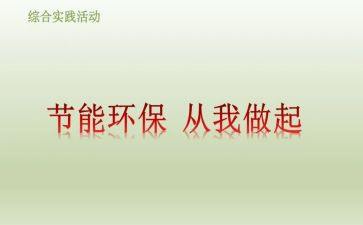 垃圾分类从我做起作文8篇