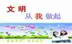 从我做起作文400字6篇