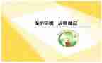 垃圾分类,从我做起教案7篇