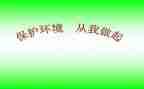 节能环保从我做起作文7篇