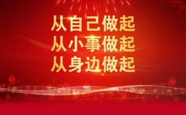 从小事做起的作文通用5篇