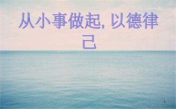 从小事做起的作文7篇