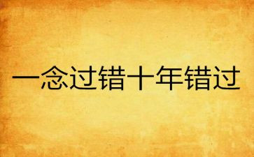 不错过满分作文6篇