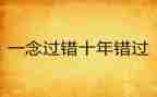 不错过满分作文6篇
