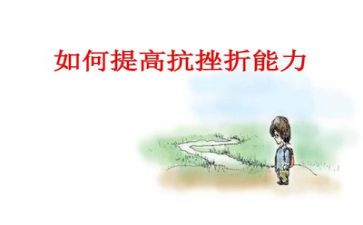 成长类挫折类作文最新8篇