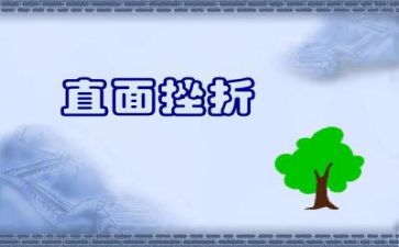 当我面对挫折作文6篇