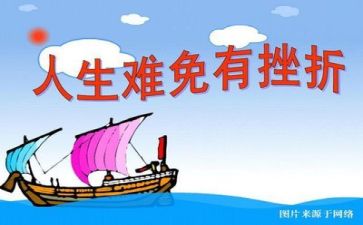 面对挫折优秀作文6篇