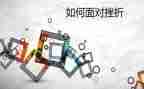写自己面对挫折的作文5篇