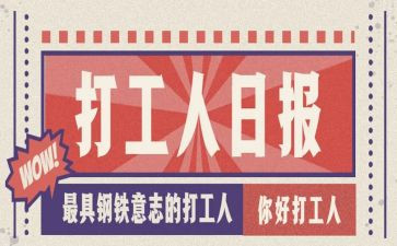 餐厅打工心得体会5篇