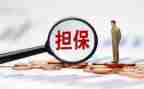 借款及担保合同优秀6篇