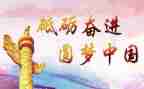 党伴我成长演讲稿精选5篇