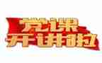党会总结报告模板7篇