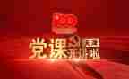 2024党课的心得体会最新6篇