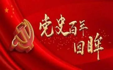 党史教育活动的总结7篇