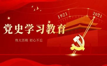 铭党史演讲稿6篇