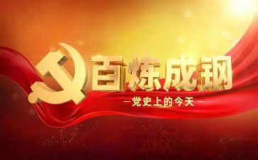 2024讲党史的演讲稿精选7篇