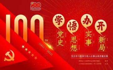 党史教育2024心得模板7篇