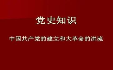 党史小故事演讲稿7篇