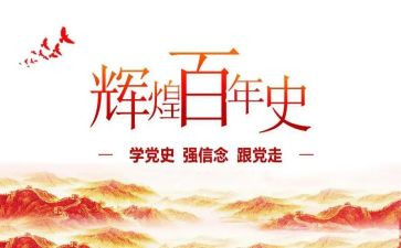 学党史的团活动总结最新8篇