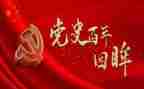 党史教育活动的总结7篇