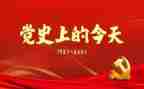 2024讲党史的演讲稿优秀5篇