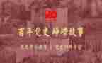 党史教育月计划5篇